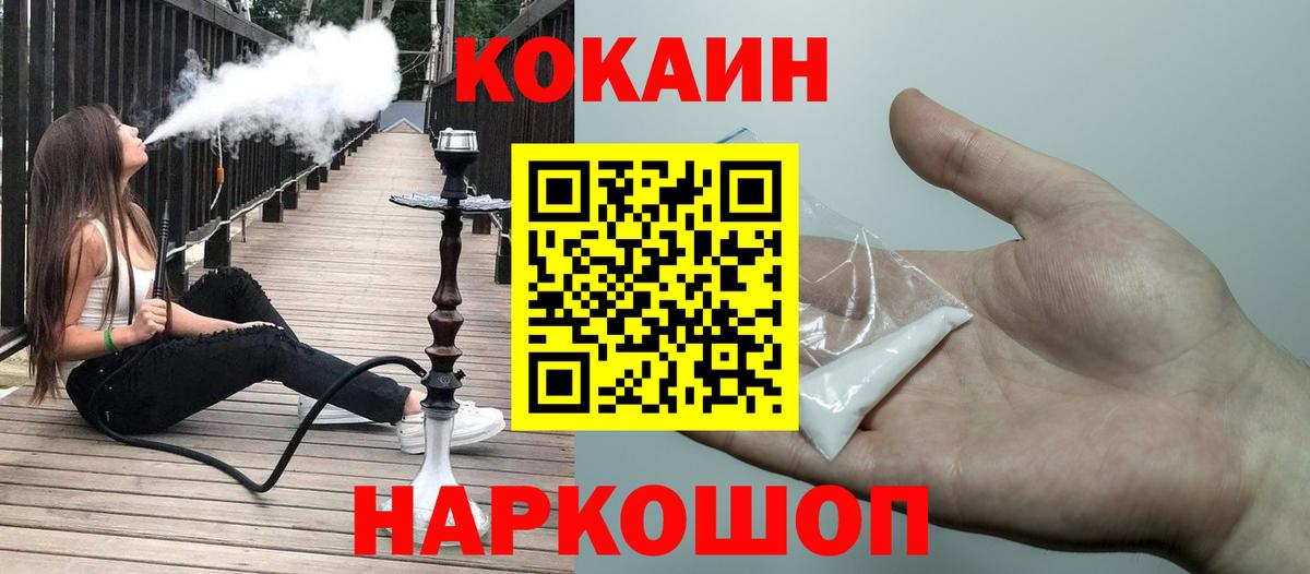 COCAIN FishScale  наркошоп  Чистополь  Вход с VPN  КОКАИН Эквадор 