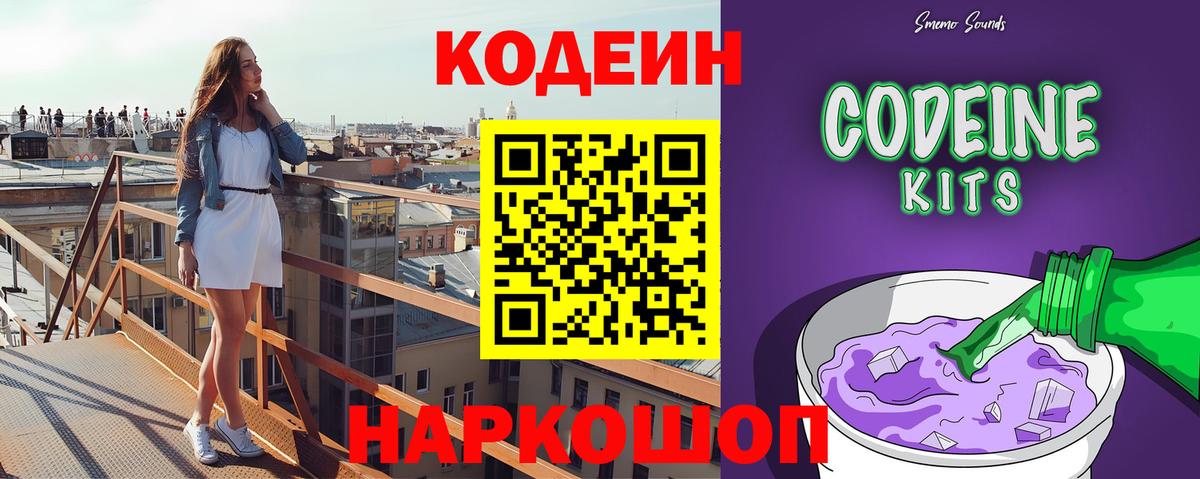 Кодеиновый сироп Lean Purple Drank  Вход с VPN  Чистополь 