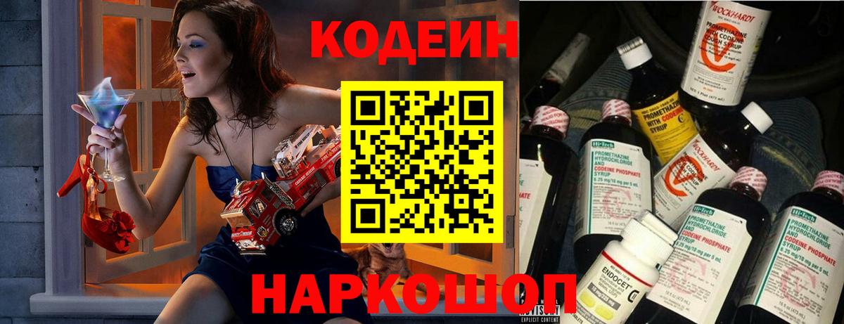 Кодеиновый сироп Lean Purple Drank Чистополь