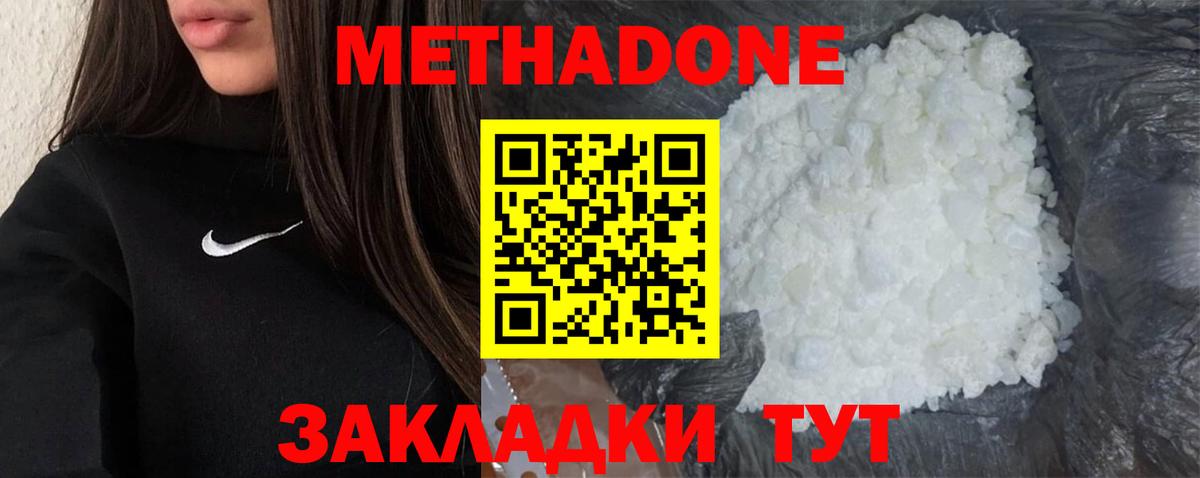 Метадон белоснежный  Метадон кристалл  нарко площадка формула  Чистополь  Вход с VPN 