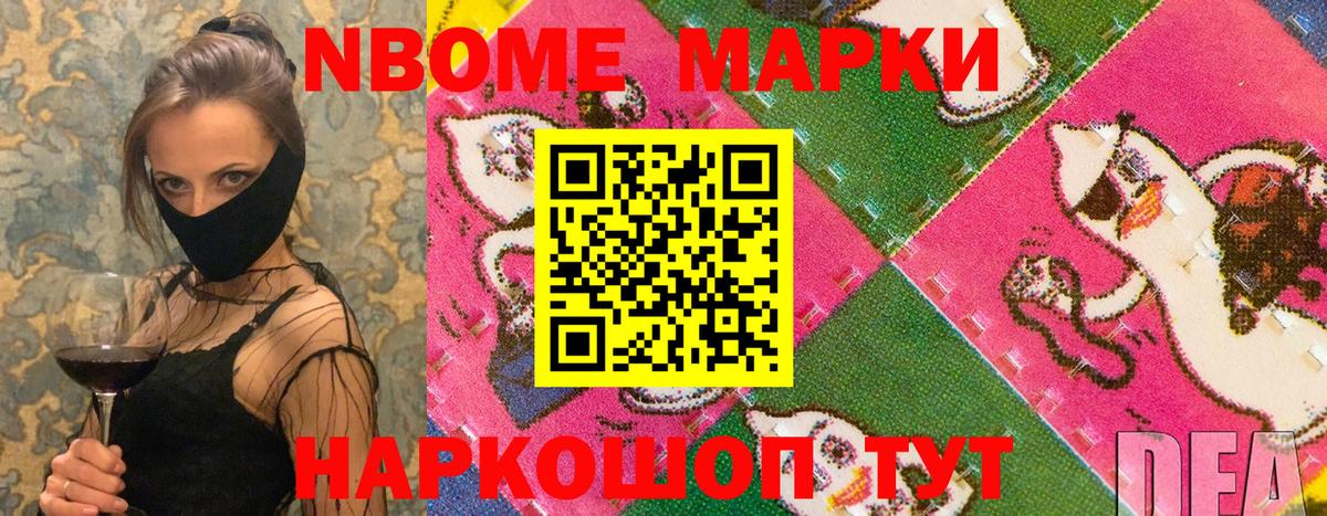 Наркотические марки 1,8мг Чистополь